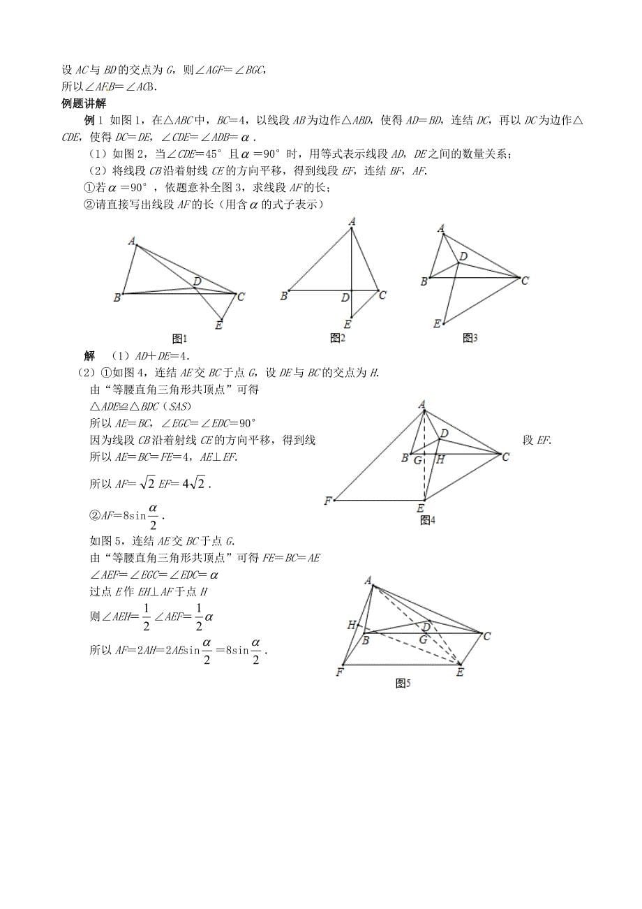 山东省诸城市桃林镇2017届中考数学压轴题专项汇编专题14共顶点模型_第5页