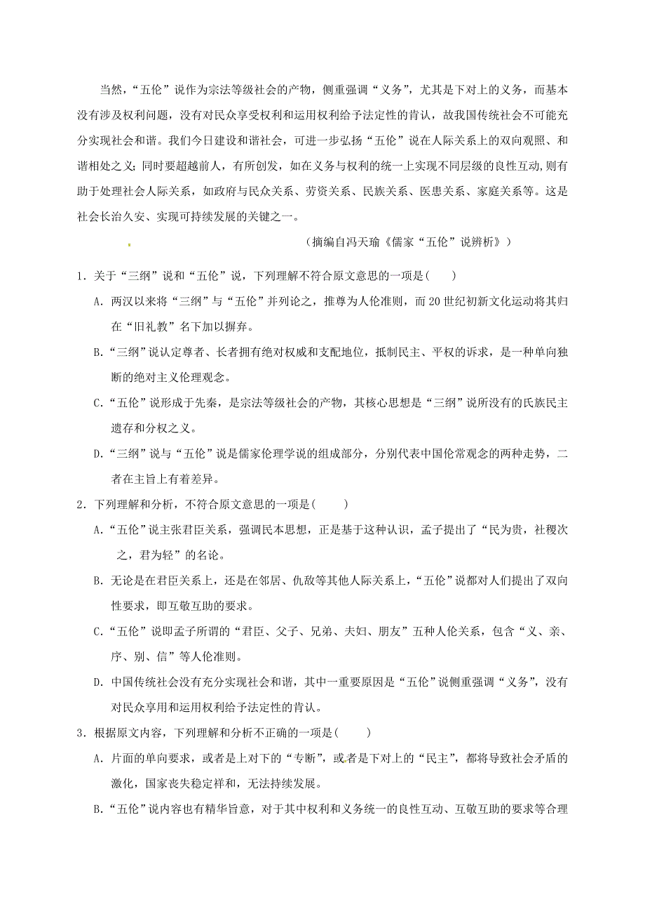 黑龙江省虎林市2016-2017学年高二语文5月月考试题_第2页