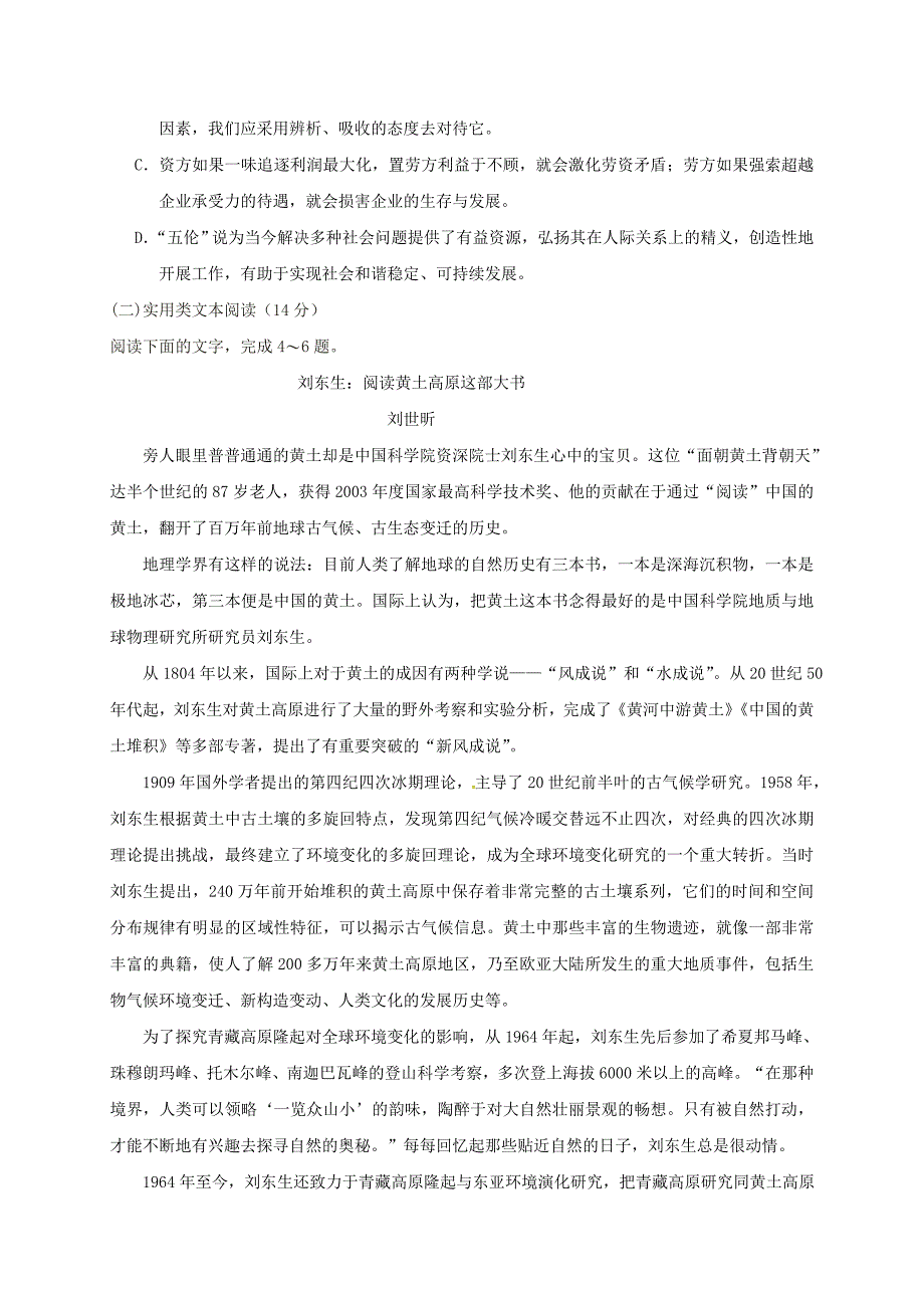 黑龙江省虎林市2016-2017学年高二语文5月月考试题_第3页