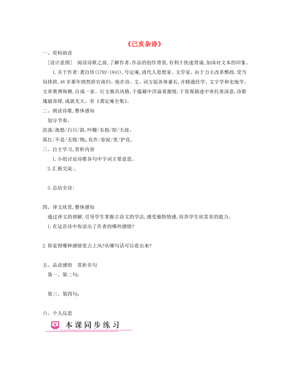 四川省安岳县七年级语文下册第五单元第20课己亥杂诗练习无答案新人教版_第1页