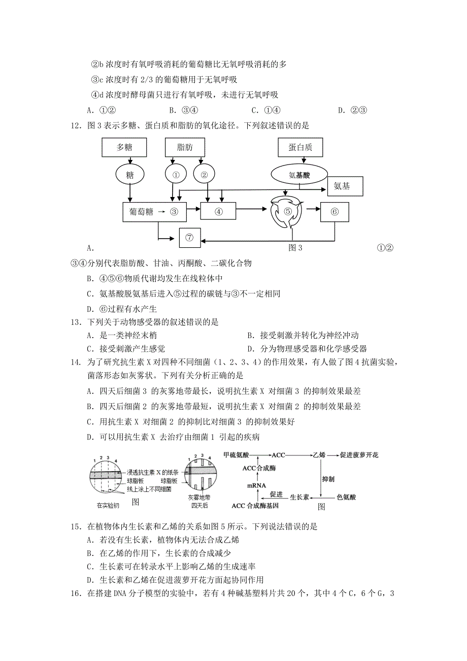 上海市闸北区2016届高三生命科学4月期中练习（二模）试题_第3页