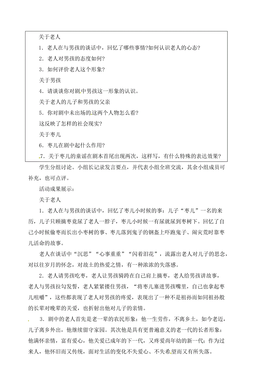 2.3 枣儿 教案 鲁教版九年级语文下册 .doc_第3页