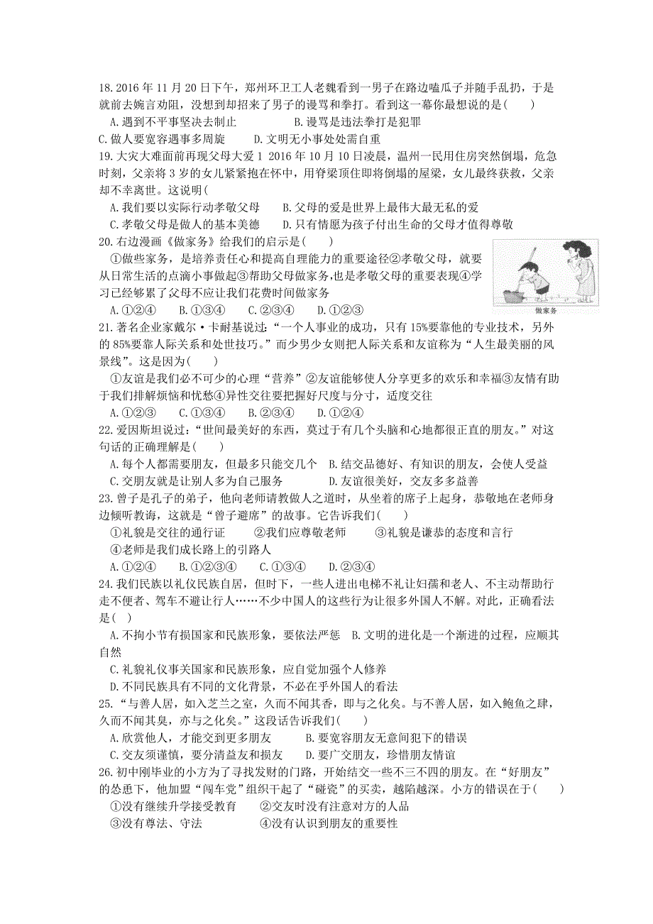 广东省2017年中考政治专题复习训练试卷四_第3页