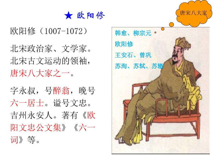 《卖油翁》ppt课件10997.ppt_第3页