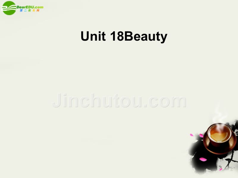 2018高考英语模块新课标 unit18 beauty 课件 北师大版选修6_第1页