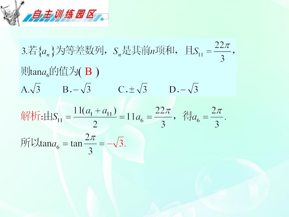 广东省2018届高三数学 第15章第2节 等差数列课件 理_第4页