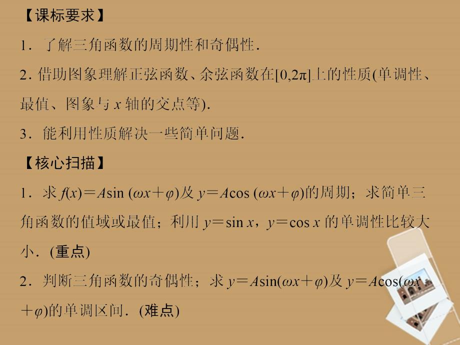 高中数学《1.4.2正弦函数、余弦函数的性质》课件3 新人教a版必修4_第2页