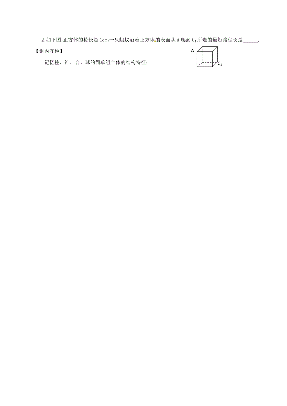 山西省忻州市2016-2017学年高中数学第一章空间几何体1.1空间几何体的结构特征预习案新人教a版必修_第4页