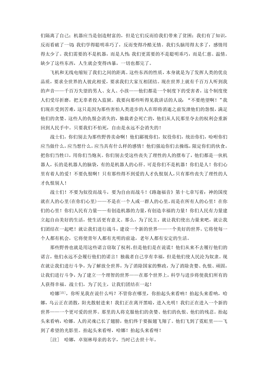 2.2《我有一个梦想》教案 冀教版九年级上册 (1).doc_第3页