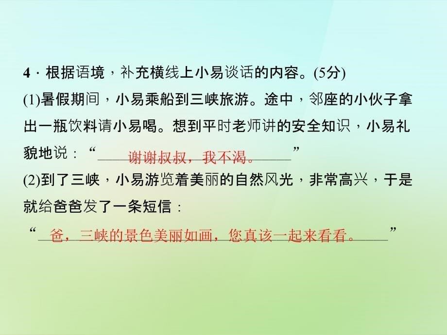 2017-2018学年八年级语文上册 第一单元 1.巴东三峡习题课件 语文版_第5页