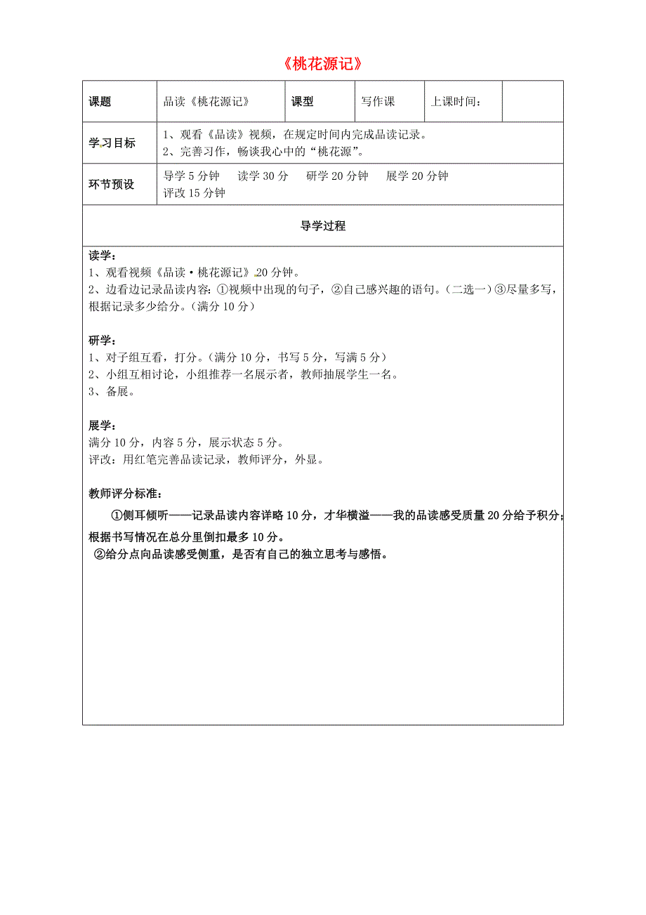 河北省石家庄创新国际学校八年级语文上册 21 品读《桃花源记》写作课学案（无答案） 新人教版_第1页