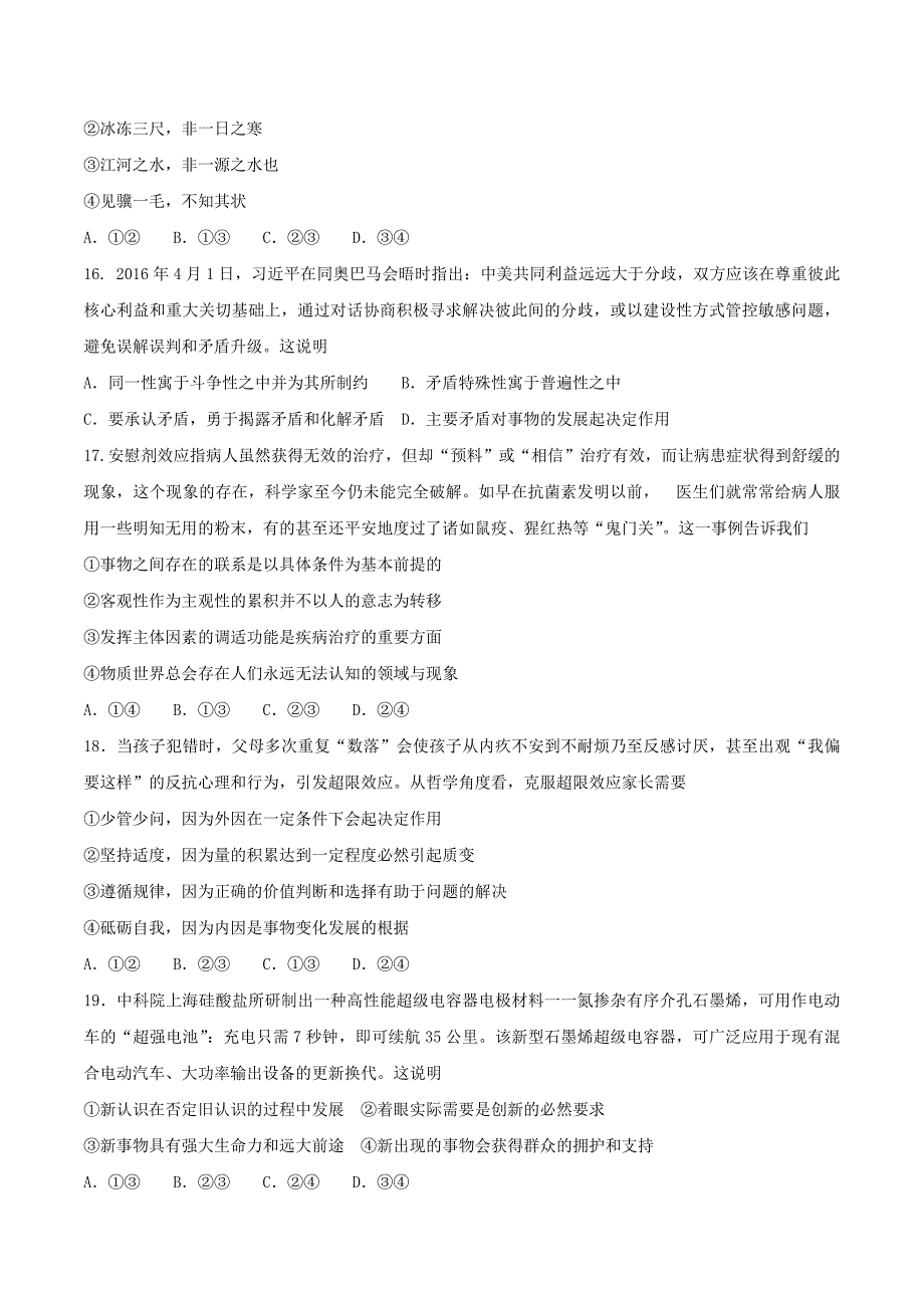 山东省潍坊市2015-2016学年高二政治下学期阶段性教学质量监测（期中）试题_第4页