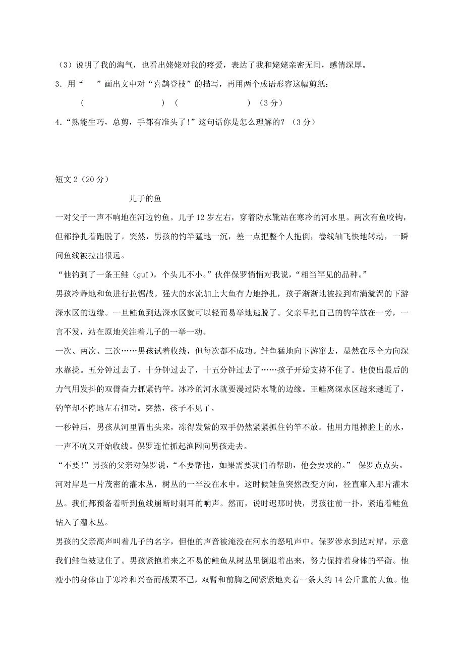 黑龙江省大庆市肇源县2016-2017学年六年级语文上学期期中试题五四制_第4页