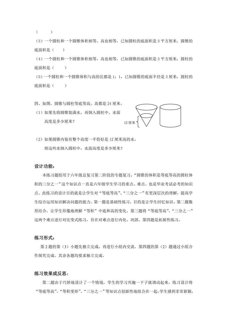 圆锥的体积是等底等高的圆柱体积的三分之一2009-10-29解读.doc_第2页