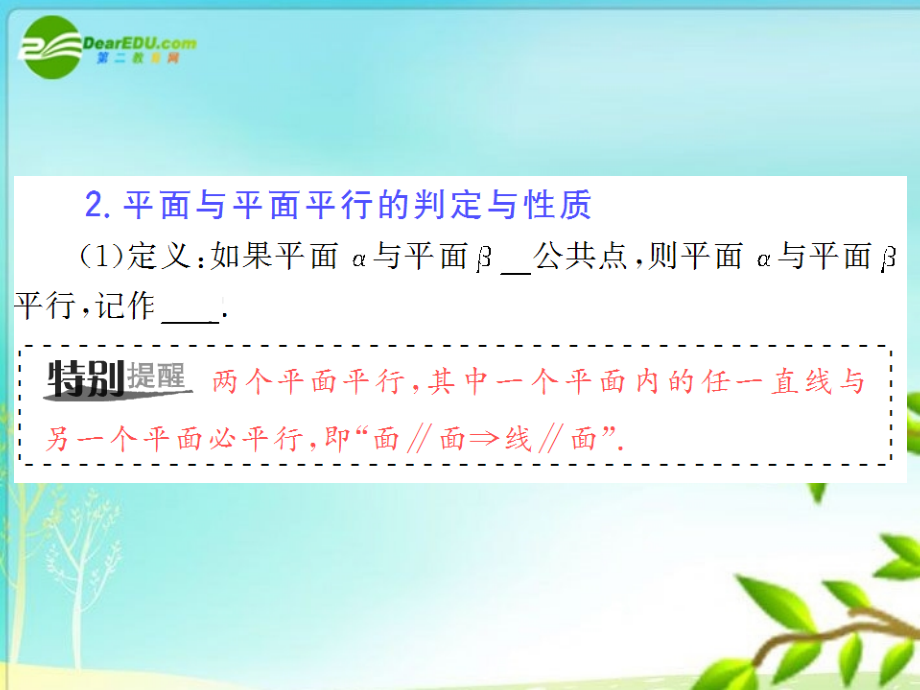 河北省2018届高考数学文科第一轮复习 立体几何初步之空间中的平行关系课件_第4页