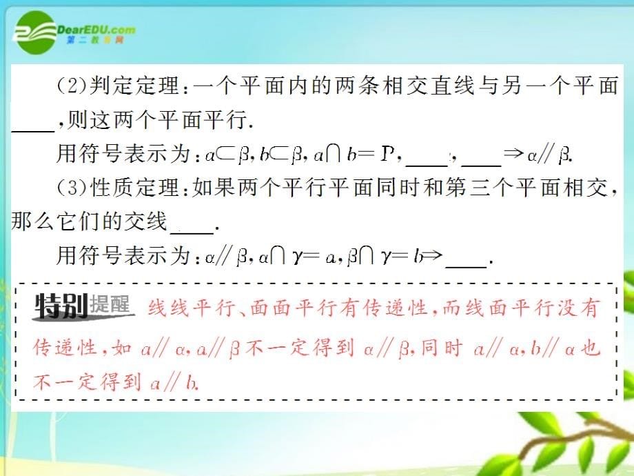 河北省2018届高考数学文科第一轮复习 立体几何初步之空间中的平行关系课件_第5页