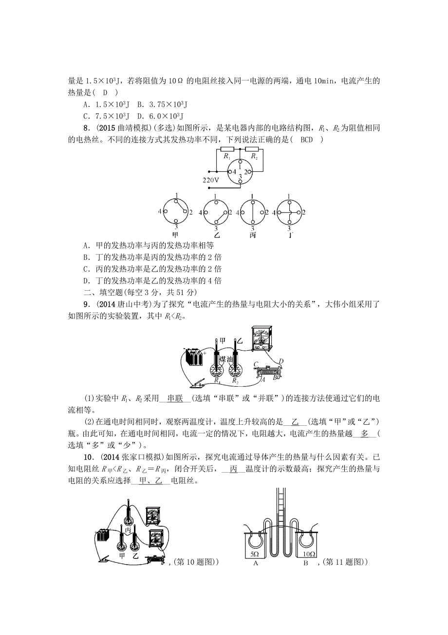 河北省沧州市献县垒头中学2016年中考物理第一轮复习 焦耳定律检测习题_第2页