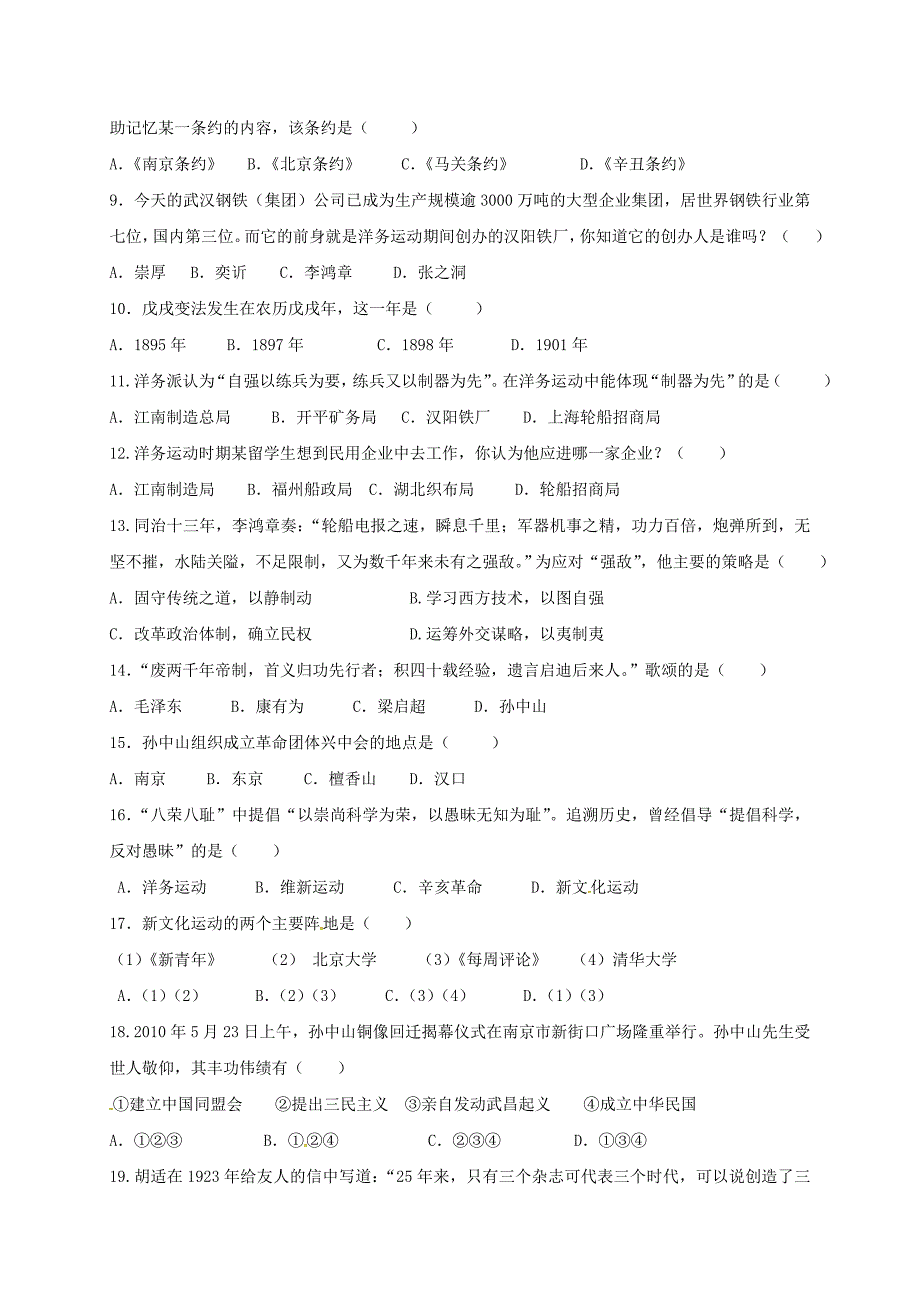 云南省宾川县乔甸镇乔甸初级中学2016-2017学年八年级历史上学期期中试题新人教版_第2页