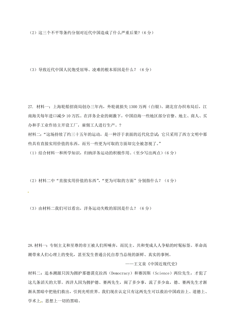 云南省宾川县乔甸镇乔甸初级中学2016-2017学年八年级历史上学期期中试题新人教版_第4页