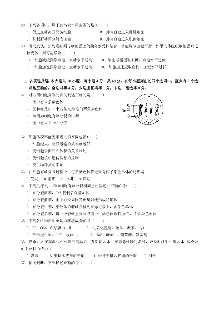 广东省佛山市高明区第一中学2015-2016学年高一生物下学期第一次月考试题 文_第4页