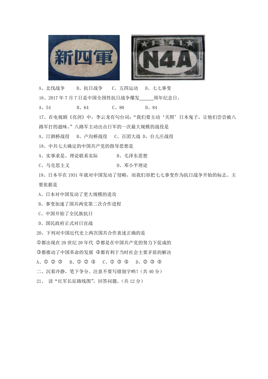 黑龙江省大庆市肇源县2016-2017学年七年级历史上学期期中试题五四制_第3页