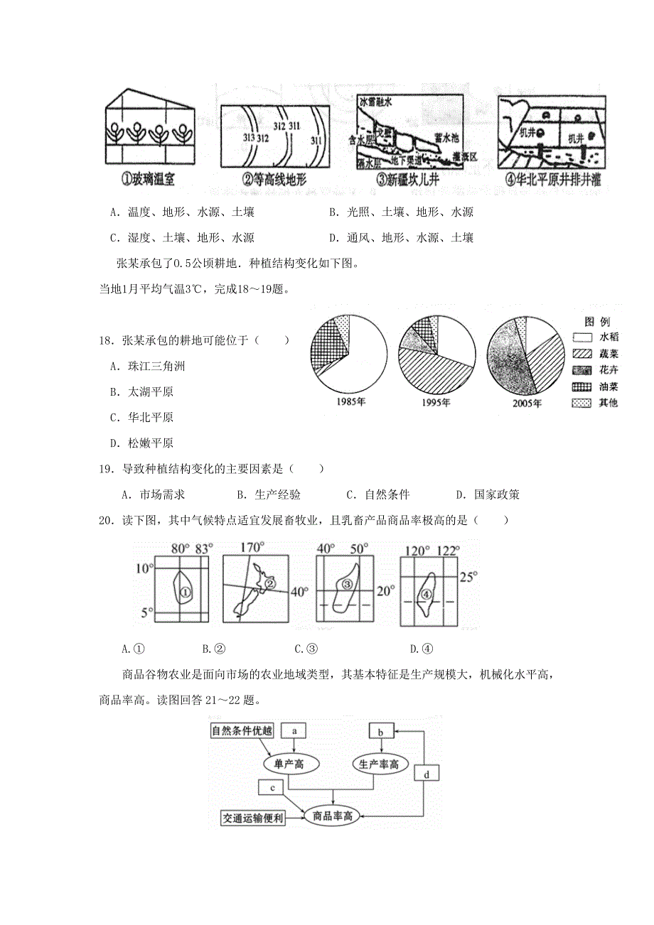 江苏诗台市2016-2017学年高一地理5月月考试题_第4页