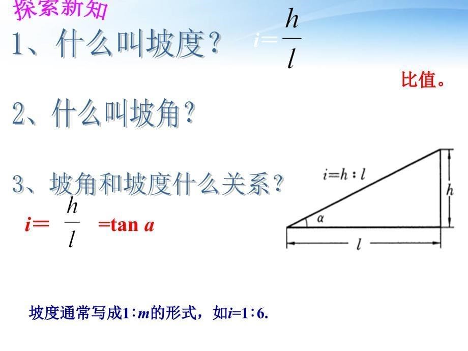 2.4由三角函数值求锐角 课件2（数学苏科版九年级下册）.ppt_第5页