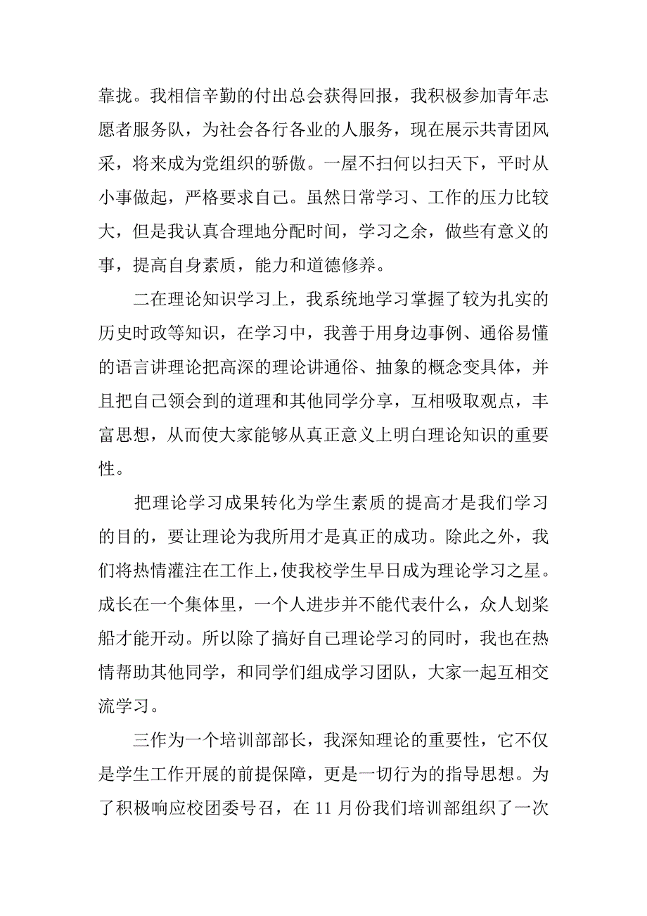 大学生理论学习先进个人申报材料_第3页