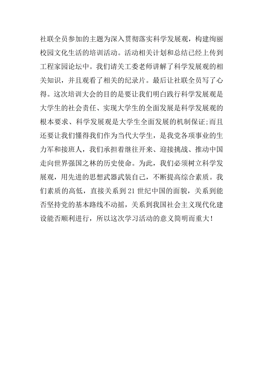 大学生理论学习先进个人申报材料_第4页