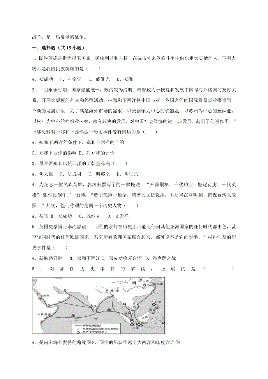 （2016年秋季版）河北省石家庄市七年级历史下册 15 明朝的对外关系小练（无答案） 新人教版_第2页