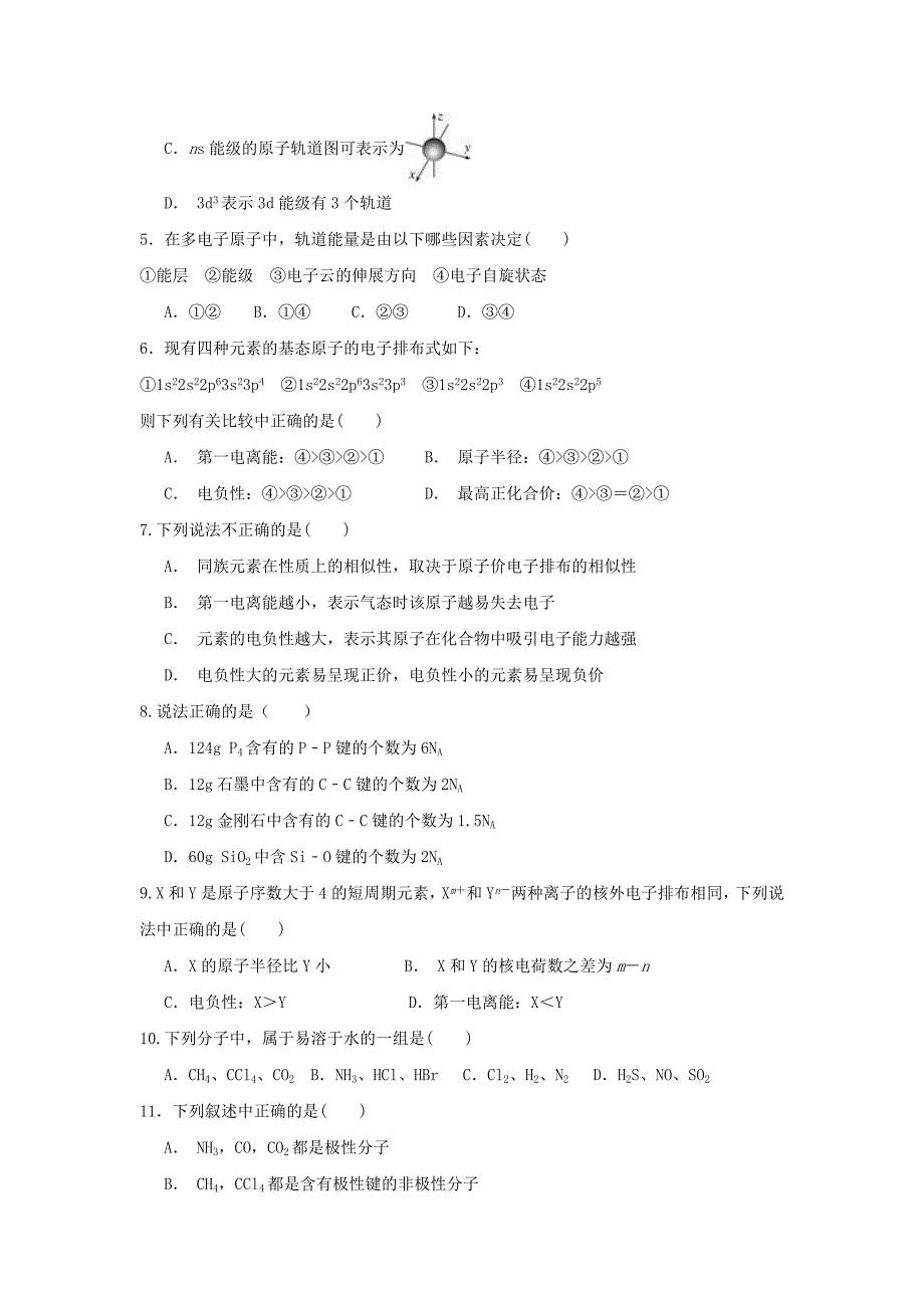 内蒙古巴彦淖尔市2016-2017学年高二化学下学期期中试题a卷_第2页