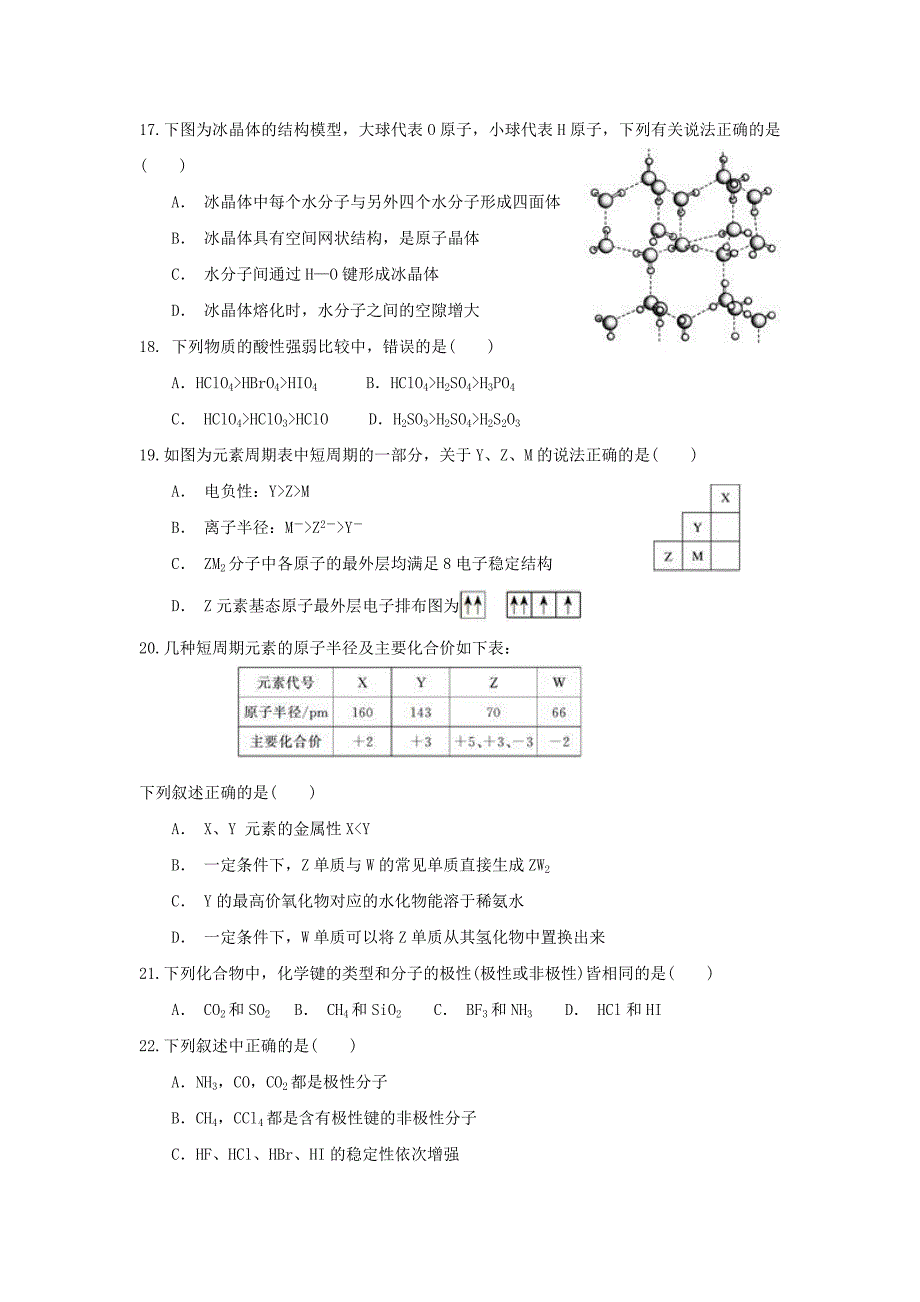 内蒙古巴彦淖尔市2016-2017学年高二化学下学期期中试题a卷_第4页