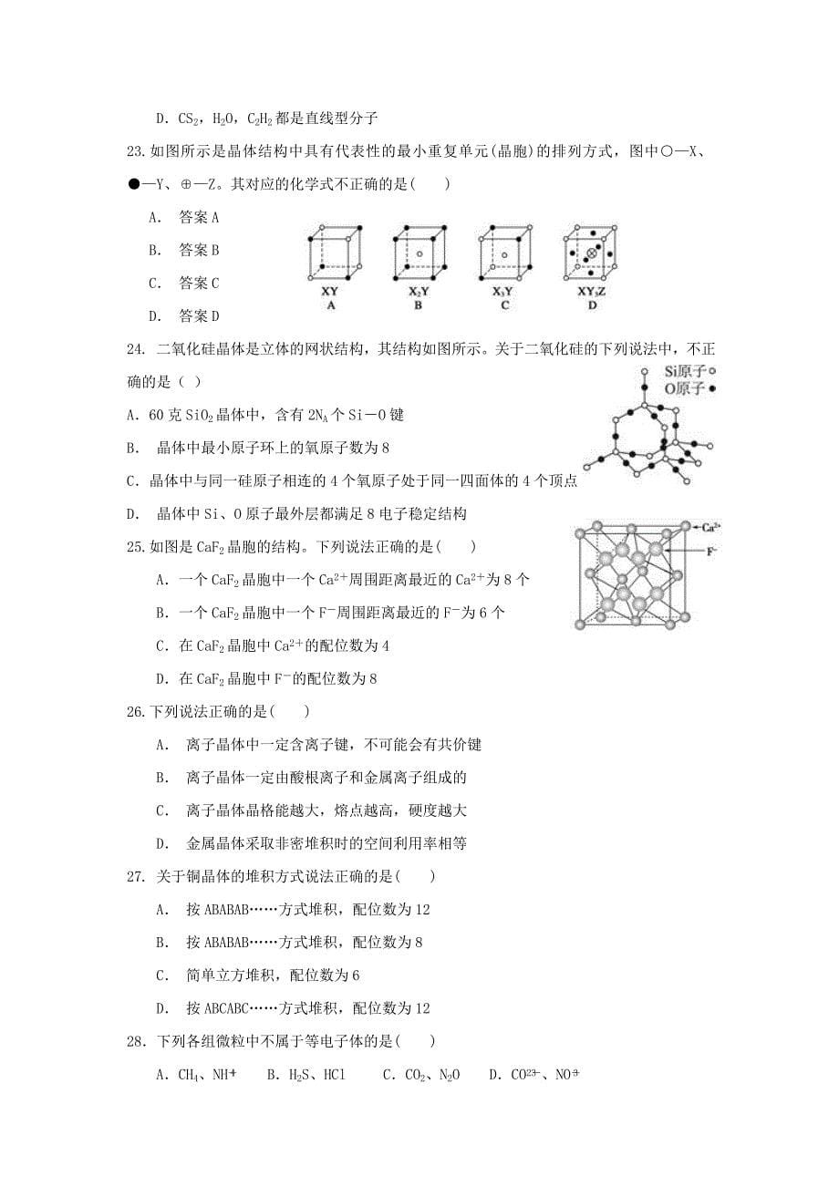 内蒙古巴彦淖尔市2016-2017学年高二化学下学期期中试题a卷_第5页