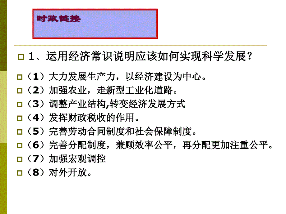 2018高中政治 社会主义市场经济课件 新人教版必修1_第4页