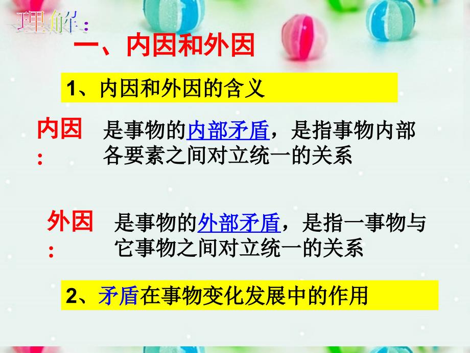 高中政治 综合探究 坚持唯物辩证法 反对形而上学课件7 新人教版必修4_第2页