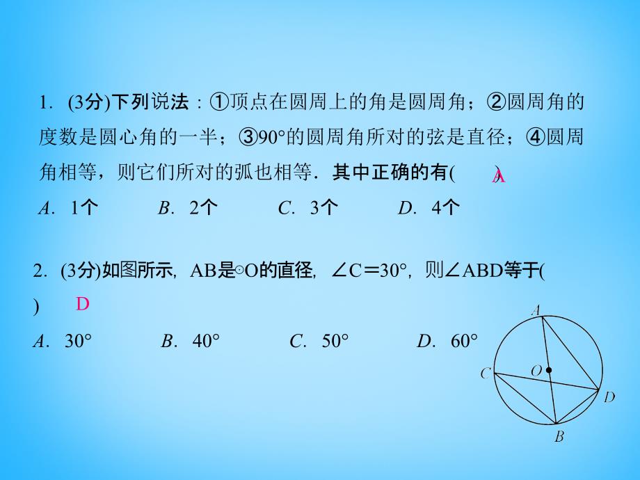 2017-2018学年九年级数学上册 28.3 圆心角和圆周角（三）课件 （新版）冀教版_第3页