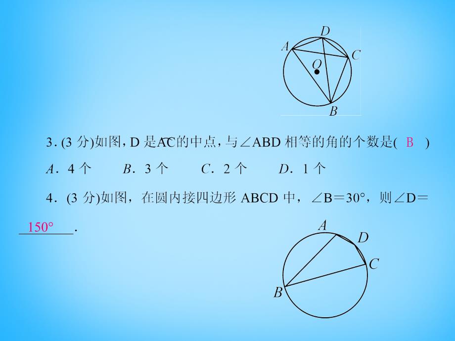 2017-2018学年九年级数学上册 28.3 圆心角和圆周角（三）课件 （新版）冀教版_第4页