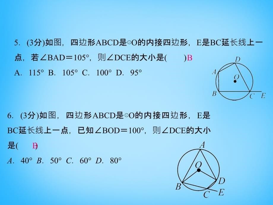 2017-2018学年九年级数学上册 28.3 圆心角和圆周角（三）课件 （新版）冀教版_第5页