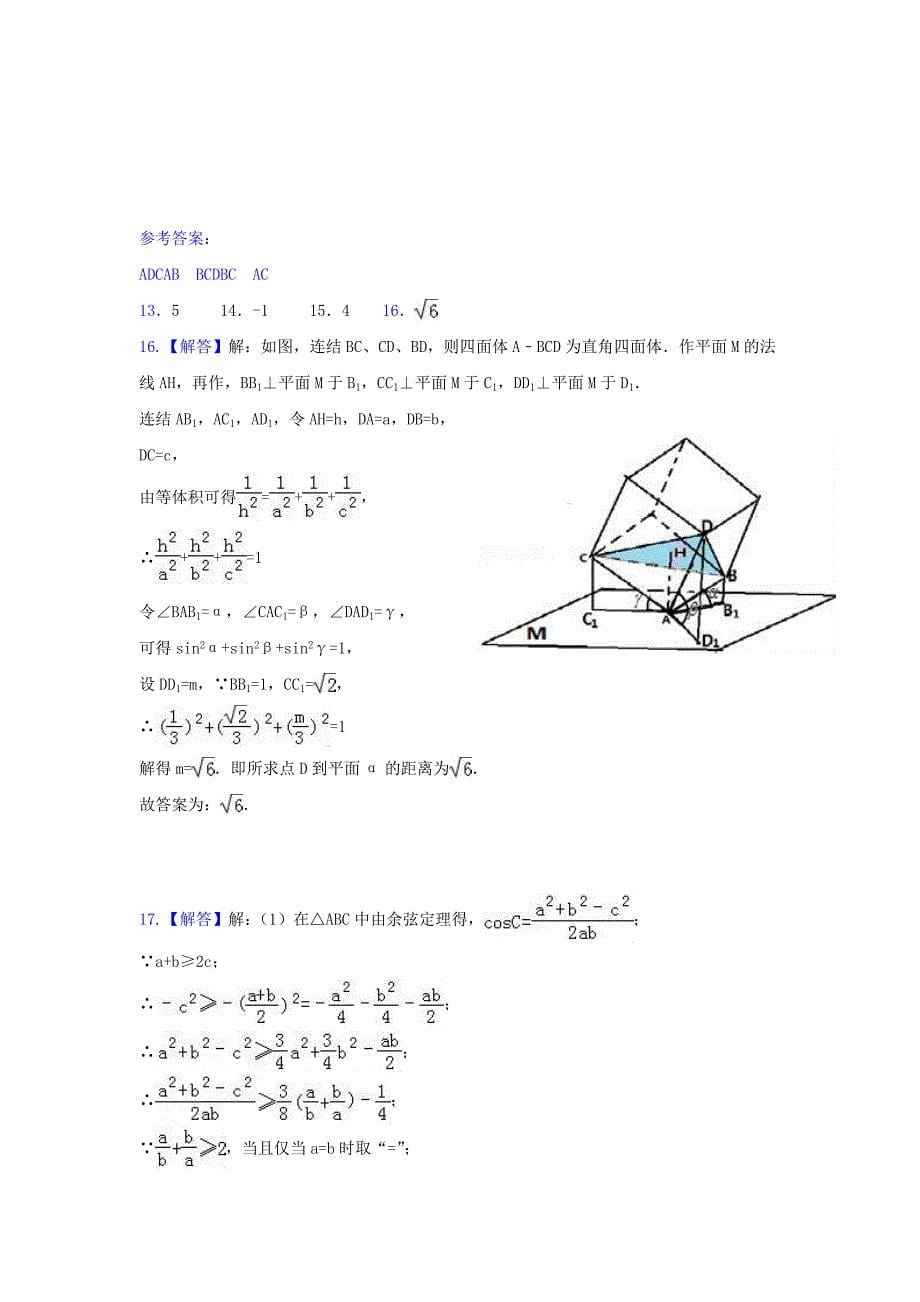 黑龙江省大庆市2017届高三数学考前得分训练试题四理_第5页