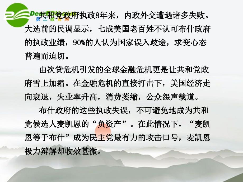 2018高考语文备考 总统文人和医生-论述类文本阅读精品课件_第2页