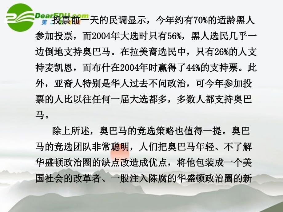 2018高考语文备考 总统文人和医生-论述类文本阅读精品课件_第5页