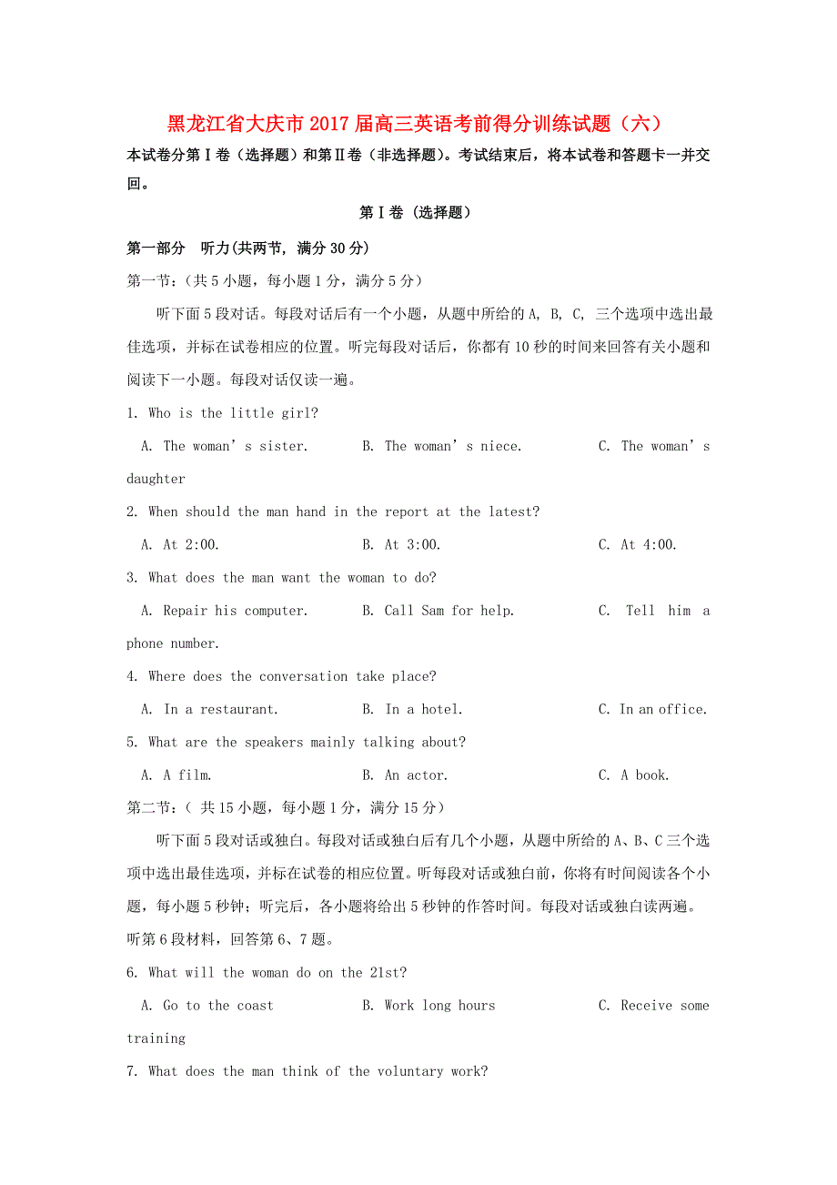 黑龙江省大庆市2017届高三英语考前得分训练试题六_第1页