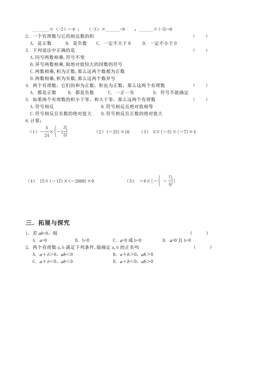 2.8有理数的乘法（1） 精品学案 （七年级北师大版上册）.doc_第2页