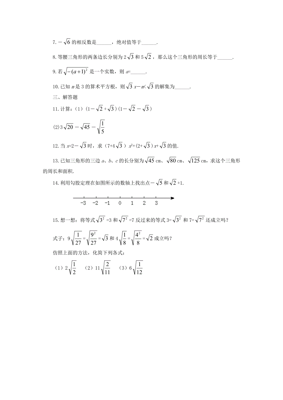 2.6 教案 实数（北师大版八年级上册）6.doc_第2页