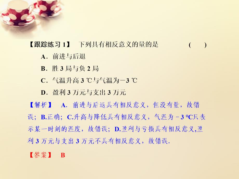 2017-2018学年七年级数学上册 1.1 从自然数到有理数课件2 （新版）浙教版_第4页