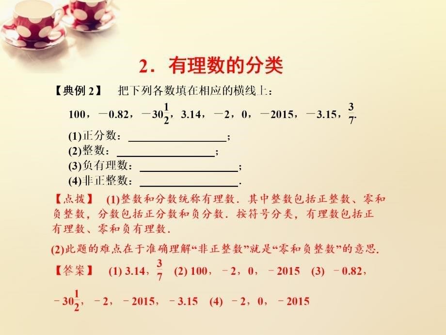 2017-2018学年七年级数学上册 1.1 从自然数到有理数课件2 （新版）浙教版_第5页