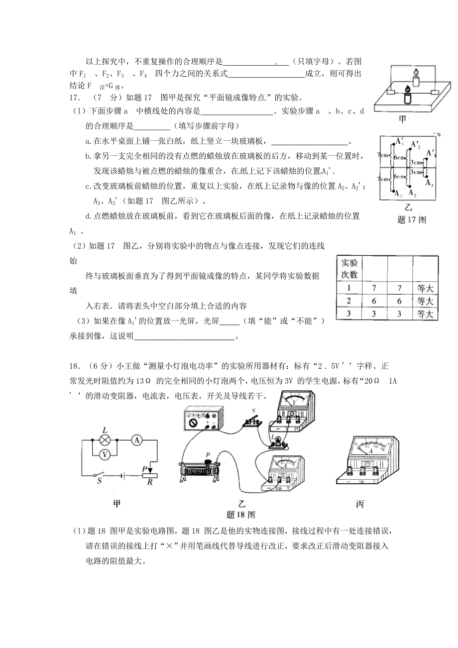 广东省东莞市中堂星晨学校2016届中考物理二模试题_第4页