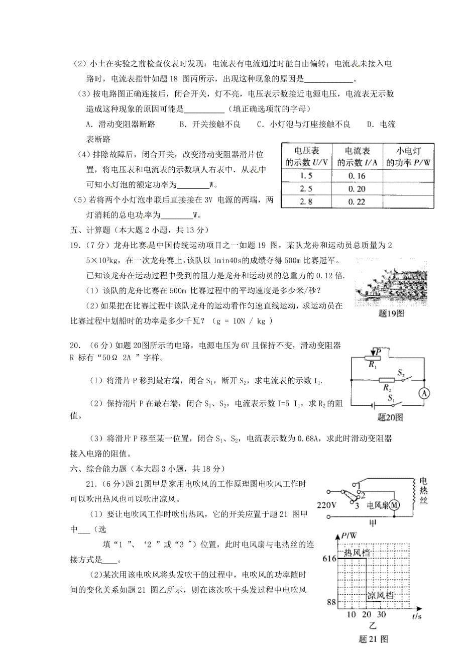 广东省东莞市中堂星晨学校2016届中考物理二模试题_第5页