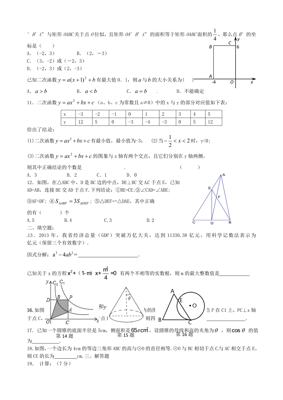 山东省荣成市2016届九年级数学下学期期中试题（无答案）（五四制）_第2页