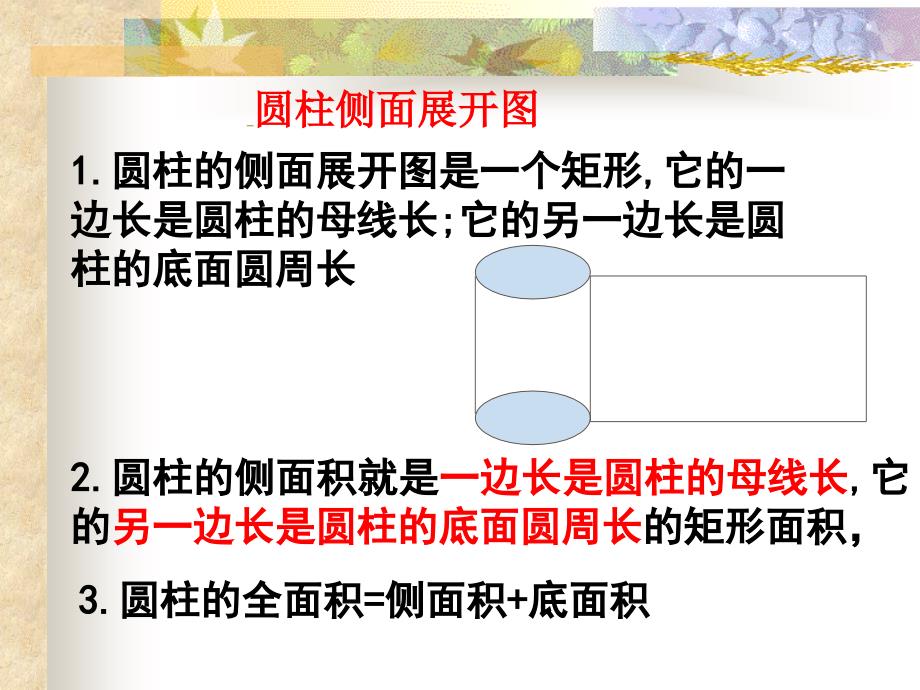 24.4 弧长和扇形面积 课件6（数学人教版九年级上册）.ppt_第4页